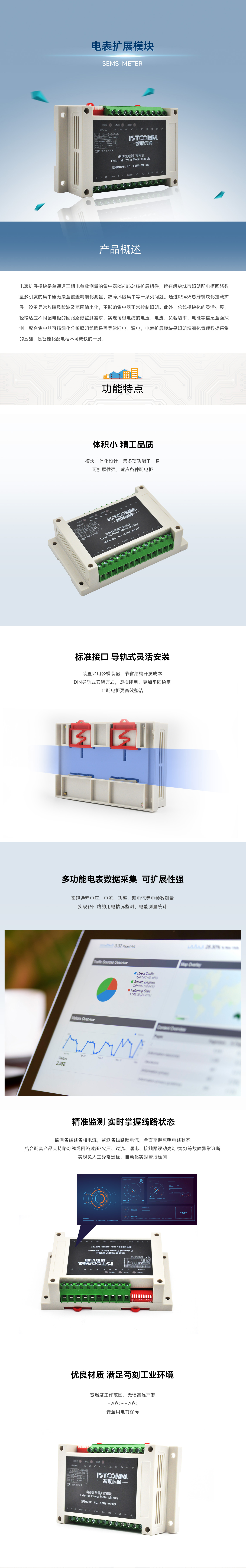 電表擴展模塊--SEMS-METER.jpg